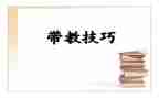 带教竞聘演讲稿6篇