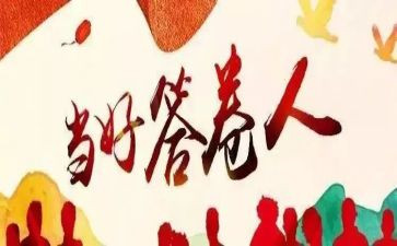 人生答卷的作文8篇