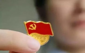 党自自我鉴定通用8篇