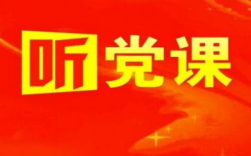 党训心得体会总结推荐6篇