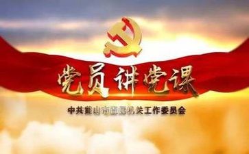 党相关的演讲稿500字5篇