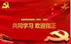 党培心得体会500字精选7篇