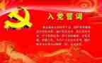 学党章,守党章心得体会推荐7篇