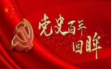 学党史报告总结最新8篇