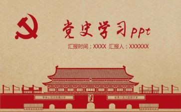 2024讲党史演讲稿通用8篇