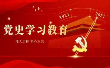 党史18大心得体会优秀6篇