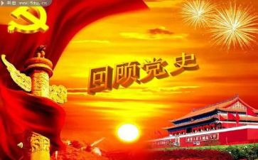 学党史2023心得体会推荐5篇