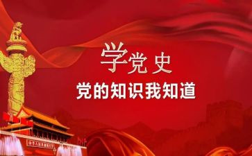 青学党史演讲稿7篇