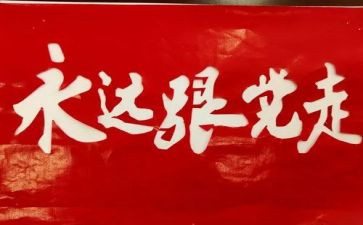 党史学习心得体会7篇