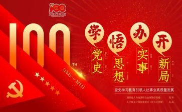 学党史悟心得心得体会优秀5篇