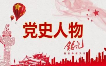 忆党史跟党走心得体会最新7篇