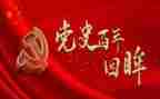 学党史报告总结最新8篇