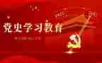 党史18大心得体会优秀6篇