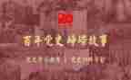 党史18大心得体会精选6篇