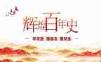 学党史2023心得体会优秀8篇