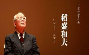 稻盛和夫的活法读后感最新6篇