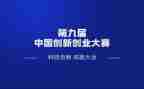 创业创新大赛讲话稿8篇