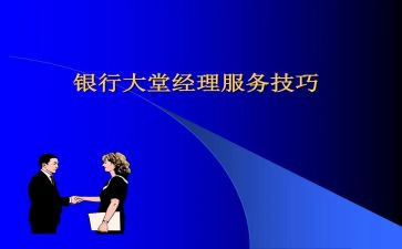 酒店大堂经理工作总结通用5篇