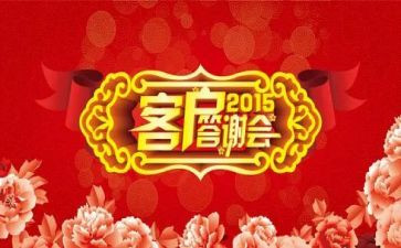 答谢宴总经理致辞稿7篇