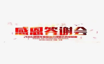 保险答谢宴致辞稿5篇