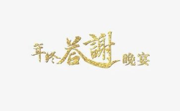 婚礼答谢致辞稿5篇