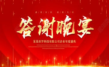 答谢宴致辞稿范文优秀8篇