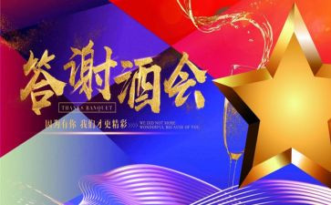公司答谢宴致辞稿5篇