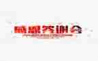 保险答谢宴致辞稿5篇