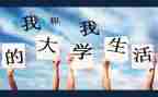 大学军训完的心得体会精选6篇