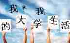 学生鉴定表大一自我鉴定500字6篇