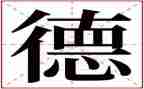 师德师风专项活动心得体会6篇