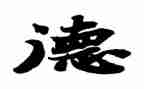 颂师德的师恩演讲稿7篇