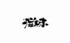 等的滋味作文600字精选5篇