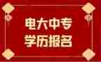 电大学毕业生自我鉴定通用7篇