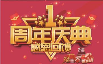 店庆营销活动方案7篇