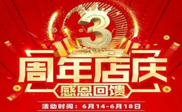 店庆活动方案策划8篇
