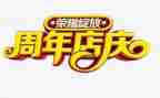 店庆周年活动方案5篇
