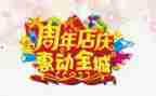 烟酒店店庆活动方案7篇