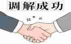 2024年行政调解工作总结7篇