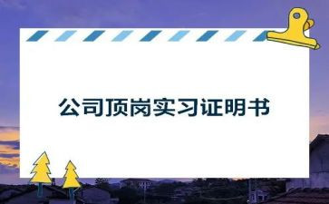 顶岗实习鉴定自我鉴定推荐6篇