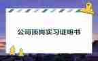 顶岗实习鉴定自我鉴定推荐6篇