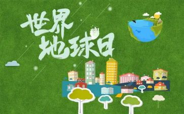 地球日的演讲稿推荐6篇