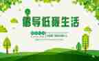低碳生活作文400字5篇