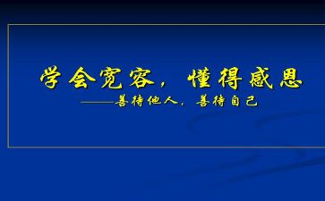 懂得感恩优秀作文5篇