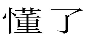 我读懂了你作文600字最新8篇