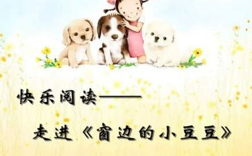 小豆豆书的读后感优质8篇