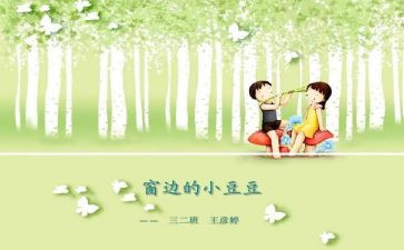 小豆豆书的读后感模板8篇