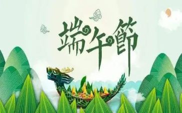 端午节主题演讲稿8篇