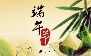 端午节的演讲稿推荐6篇