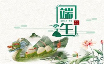 端午节的演讲稿精选8篇